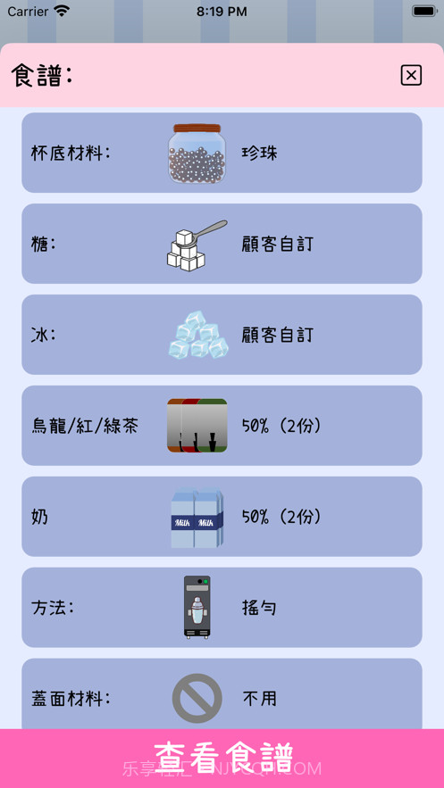 珍奶狂热截图8 珍奶狂热截图8