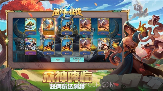 诸神的征伐截图1 诸神的征伐截图1