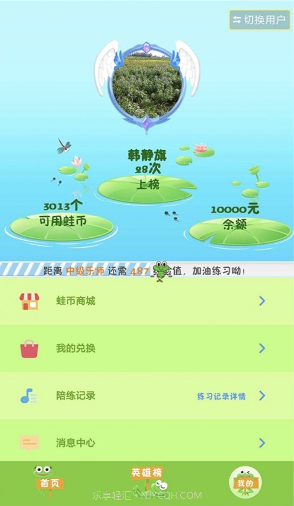 陪练蛙截图3 陪练蛙截图3