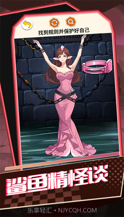 鲨鱼精怪谈截图3