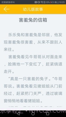 幼儿版故事截图5 幼儿版故事截图5