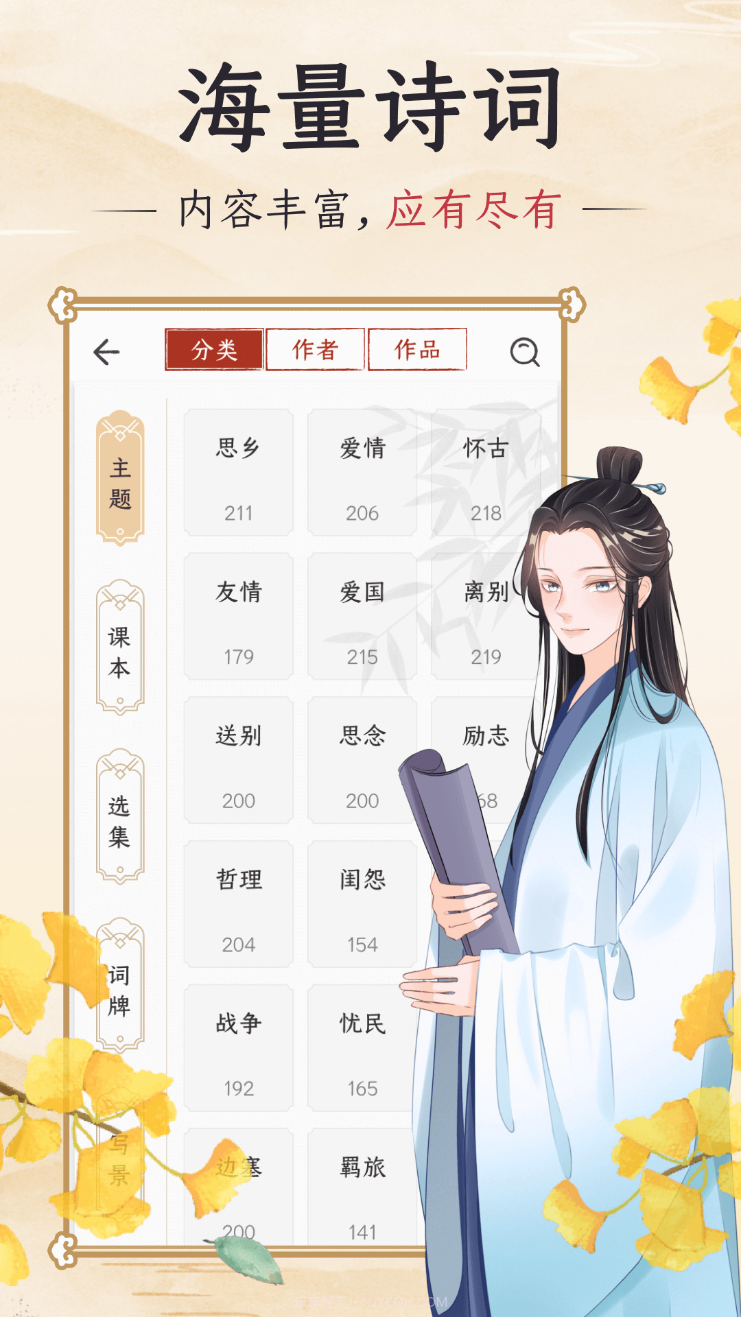 千古诵诗词截图2 千古诵诗词截图2