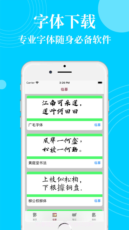 全新字体大全截图2 全新字体大全截图2