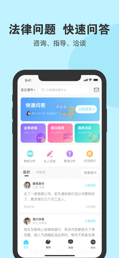 随缘律咨询截图2 随缘律咨询截图2