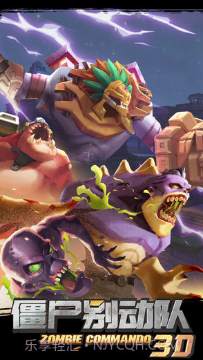 僵尸别动队3D截图1 僵尸别动队3D截图1
