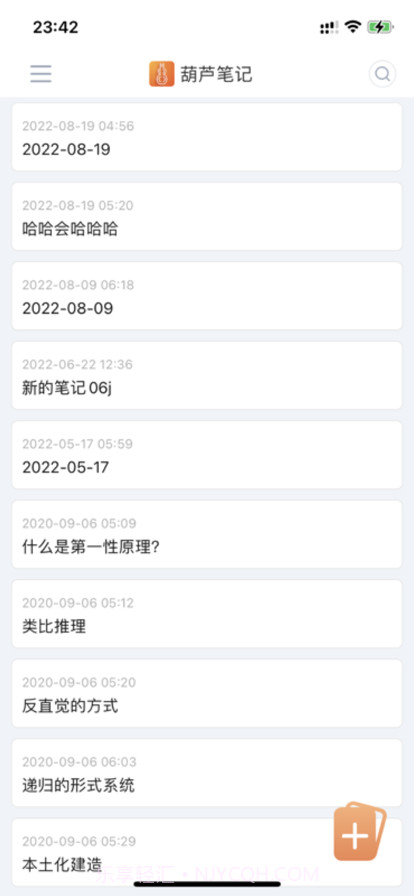 葫芦笔记截图1 葫芦笔记截图1