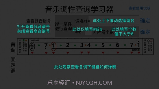 调性学习器截图3 调性学习器截图3