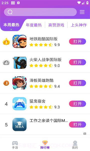 奇趣游戏盒子截图1