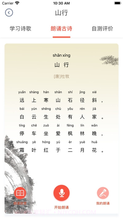 语文古诗词赏析截图1 语文古诗词赏析截图1