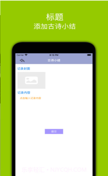 方块古诗记录截图1