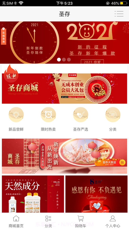 圣存商城截图1 圣存商城截图1