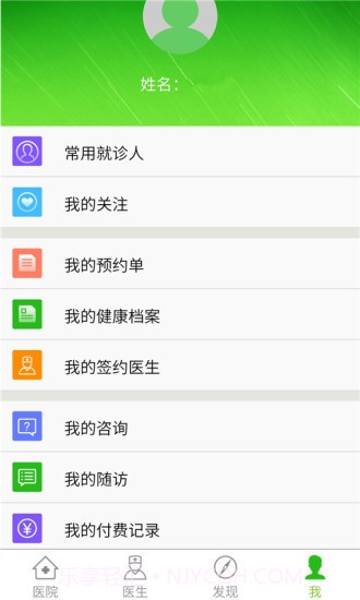 百灵健康截图2 百灵健康截图2