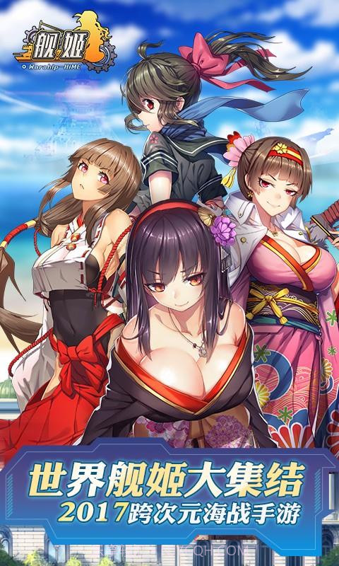 舰姬截图1 舰姬截图1