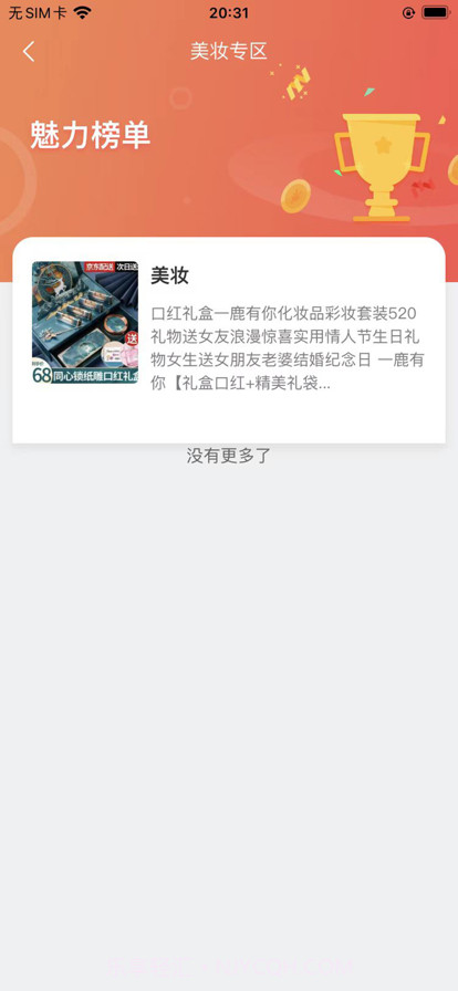 平价物恋截图2 平价物恋截图2
