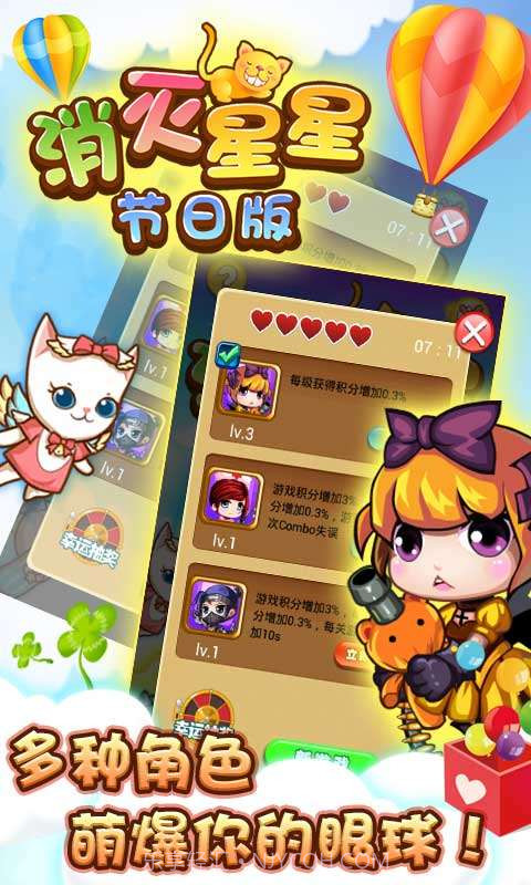 消灭星星节日版截图2 消灭星星节日版截图2