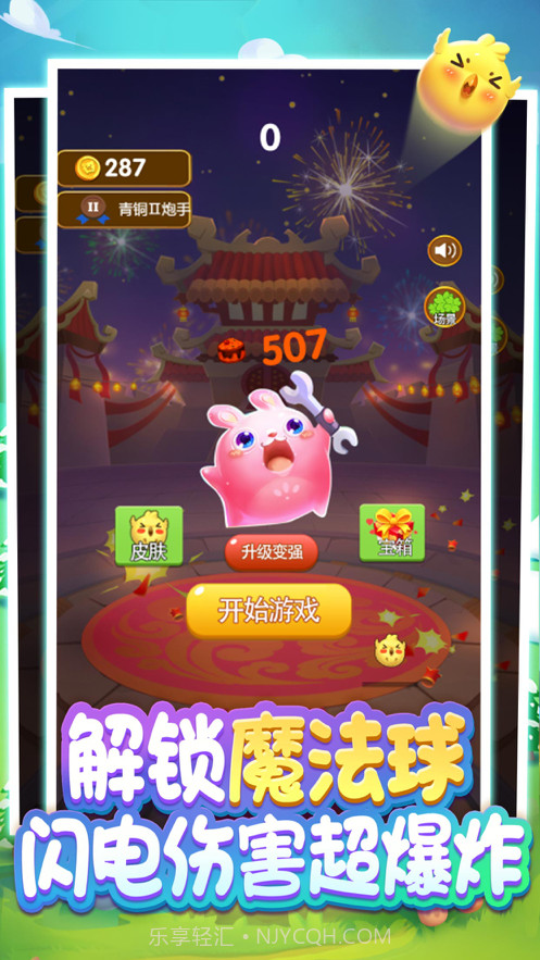 萌宠弹力球截图1