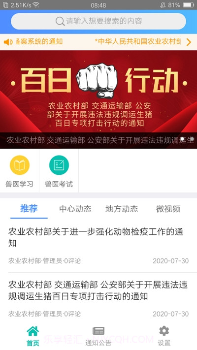 牧运通截图2