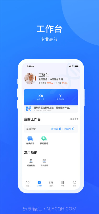 名医工作室截图2