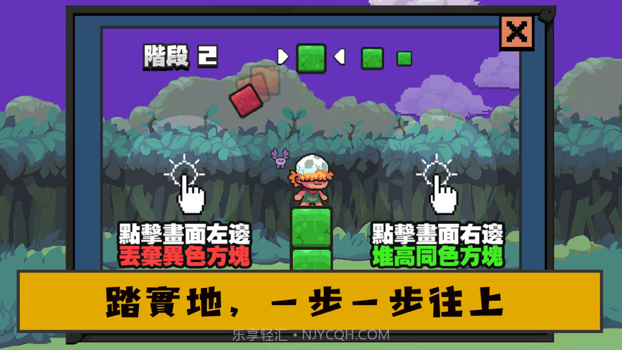 我的堆砖截图1 我的堆砖截图1