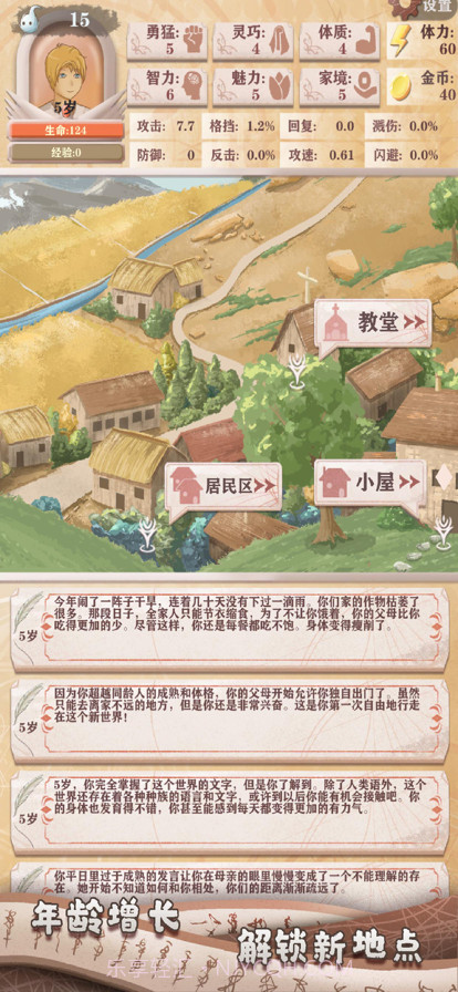 异世轮回录截图4 异世轮回录截图4