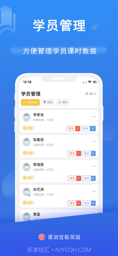 课消宝极简版截图2