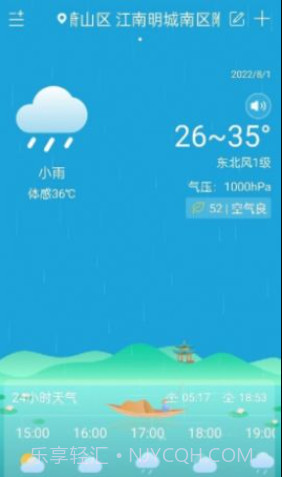 向日葵天气截图1