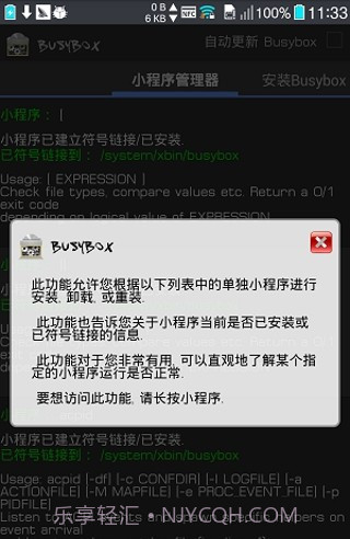 busybox截图2