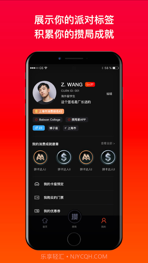 攒局家截图4 攒局家截图4