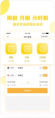 神州租车截图4 神州租车截图4