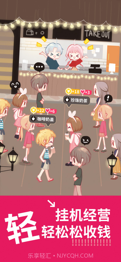 恋恋奶茶小铺截图1 恋恋奶茶小铺截图1