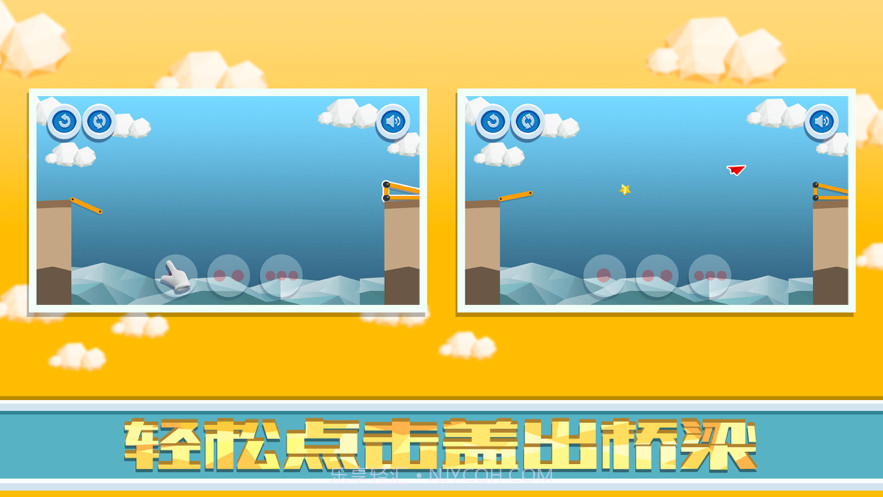 吴它桥梁搭建截图1 吴它桥梁搭建截图1