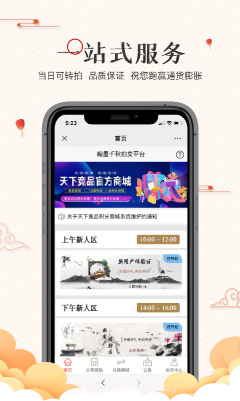 翰墨拍卖截图1 翰墨拍卖截图1