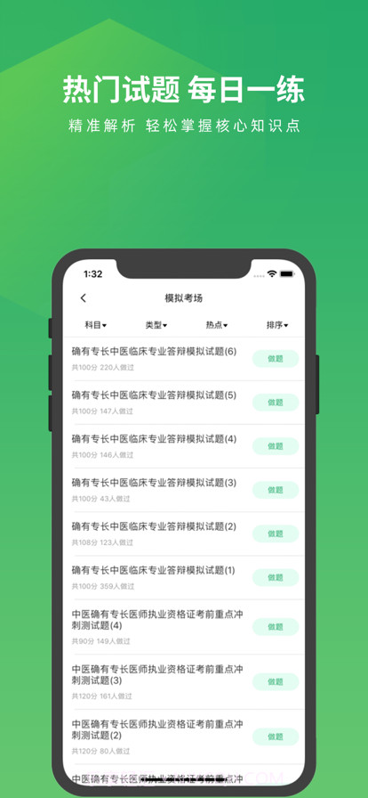 中医师承及确有专长题库截图3 中医师承及确有专长题库截图3