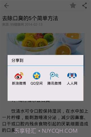 健康常识截图4 健康常识截图4