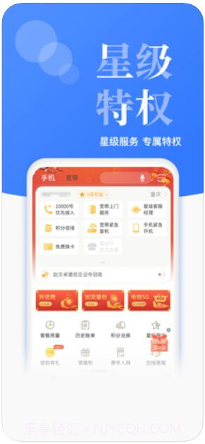 电信营业厅截图4