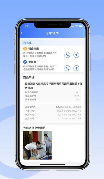 县域供销司机端截图4 县域供销司机端截图4