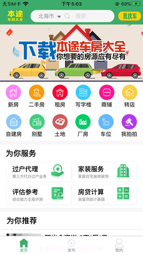 本途车房大全截图2