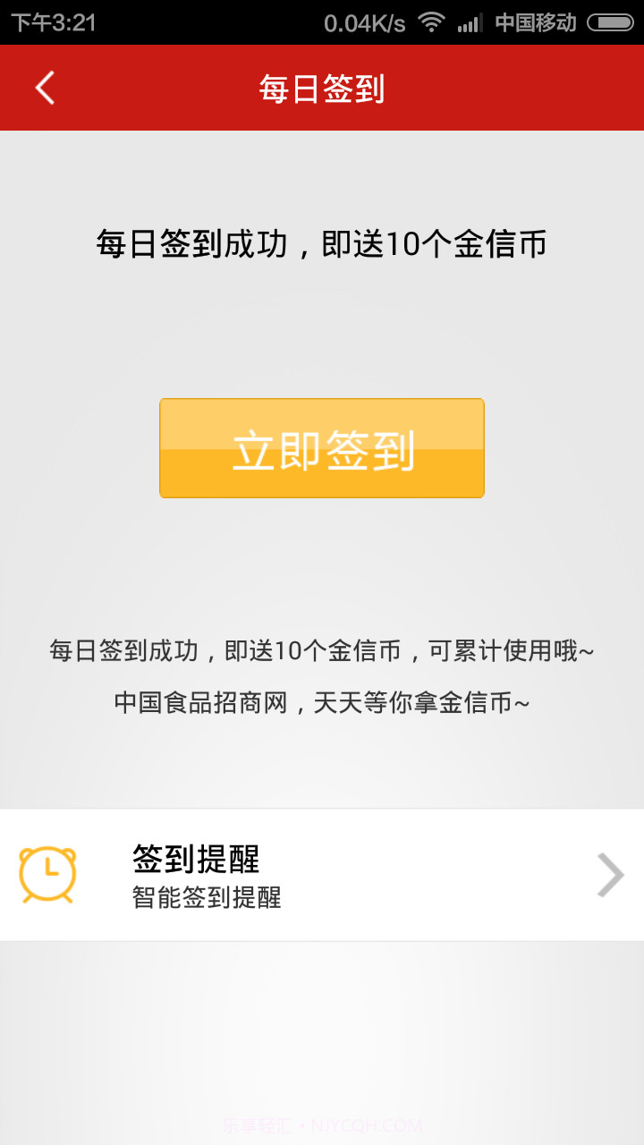 中国食品招商网截图5 中国食品招商网截图5