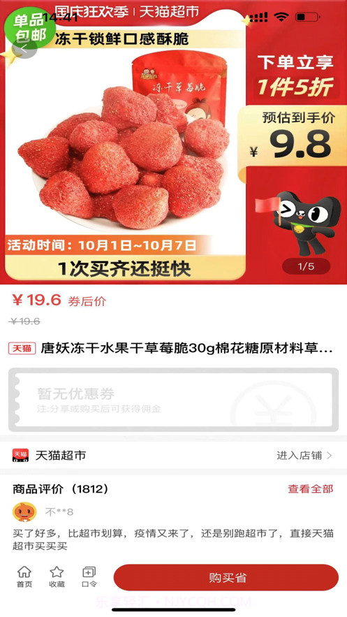 易米购截图2 易米购截图2