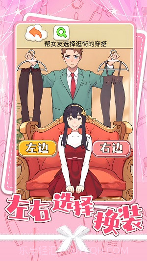 左右选择换装截图2 左右选择换装截图2