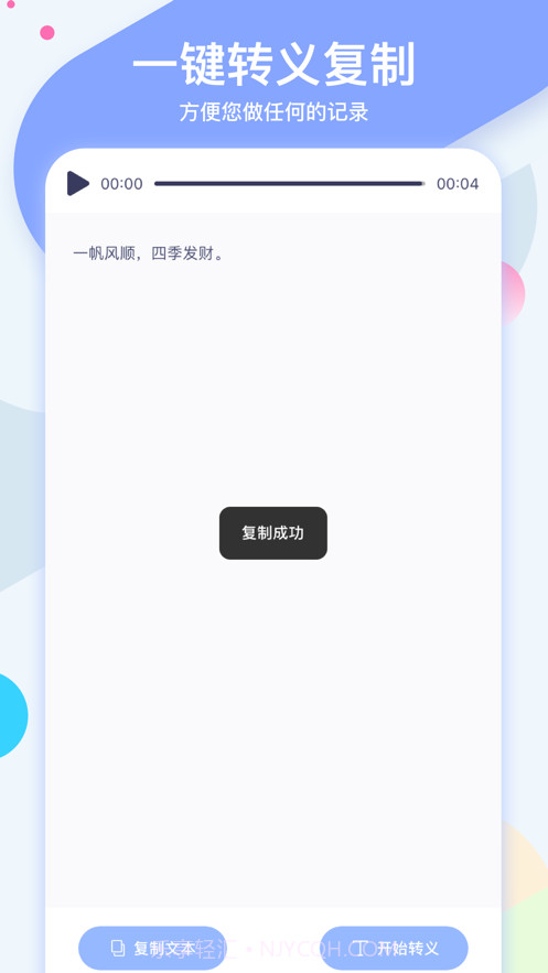 小熊录音截图5 小熊录音截图5