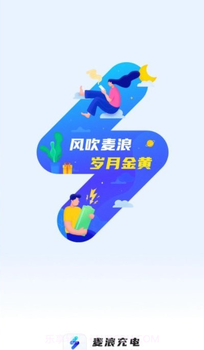 麦浪充电截图4 麦浪充电截图4