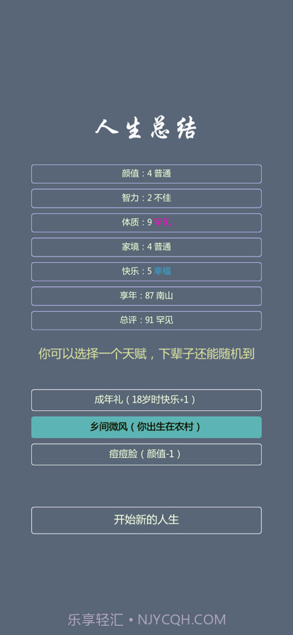 人生修仙模拟器截图4 人生修仙模拟器截图4