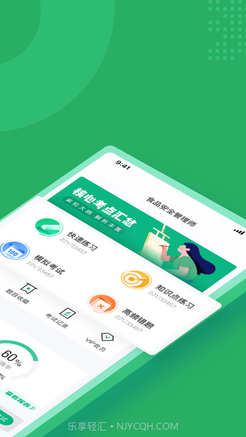 食品安全管理师考试聚题库截图2