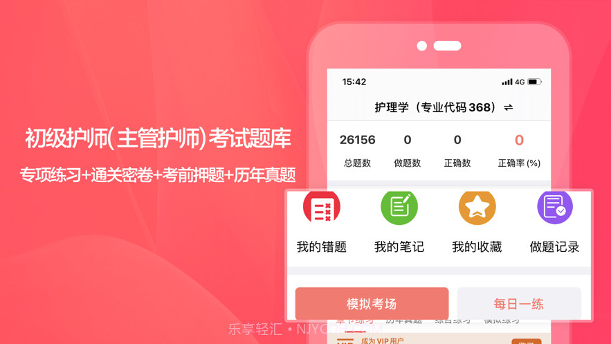 护师2021截图1 护师2021截图1