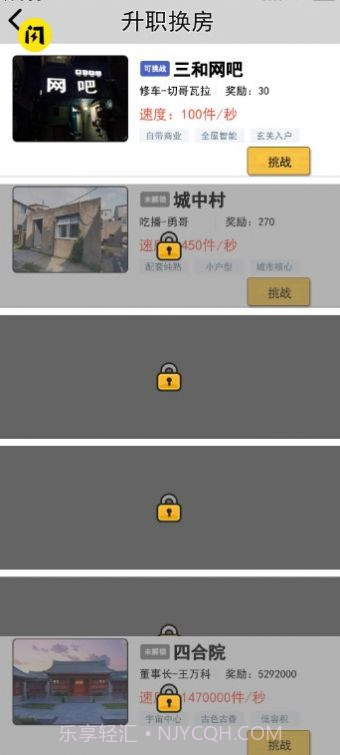 住四合院有多好截图1