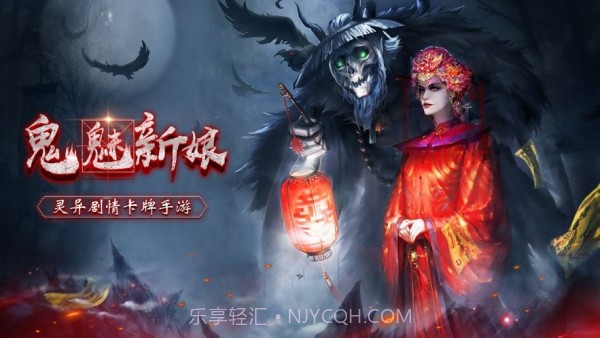 鬼魅新娘截图2 鬼魅新娘截图2