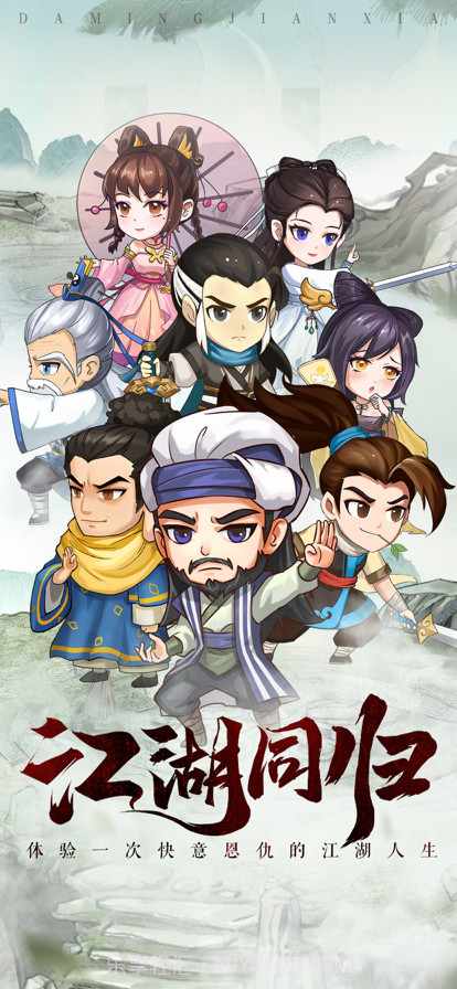 大明剑侠截图1 大明剑侠截图1