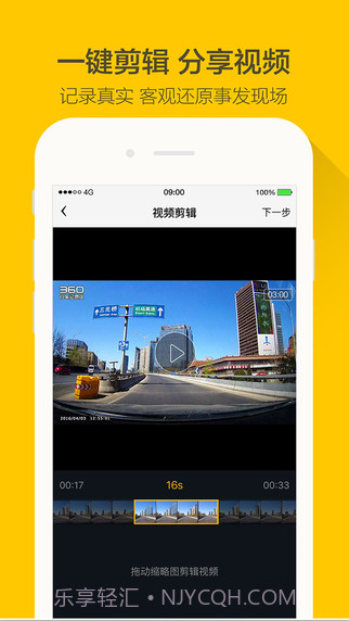 360行车助手(原360行车记录仪)截图4