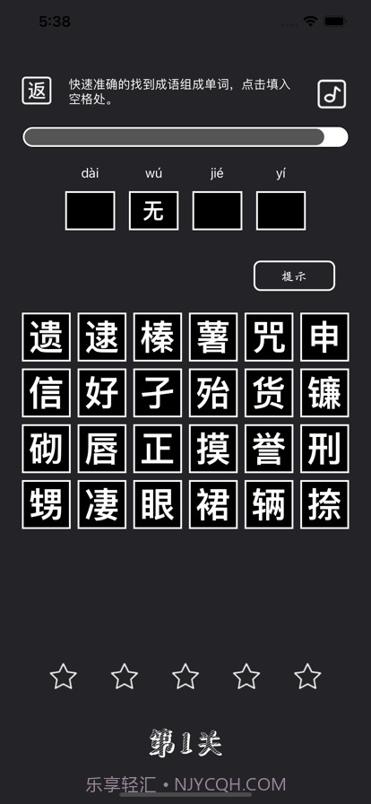 成语挑战赛截图2 成语挑战赛截图2